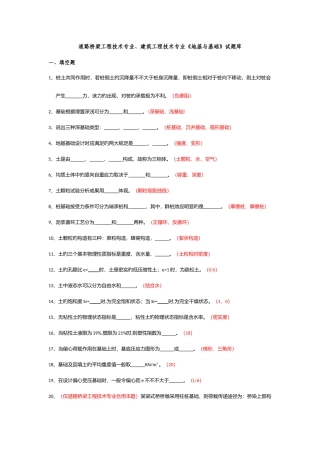 2025年地基与基础试题库含答案