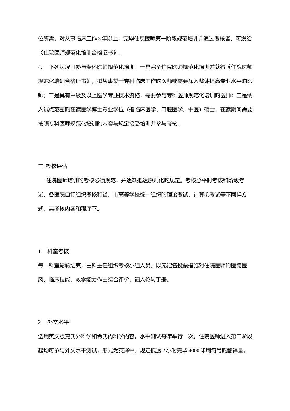 2025年解读住院医师规范化培训专科医师规范化培训_第2页