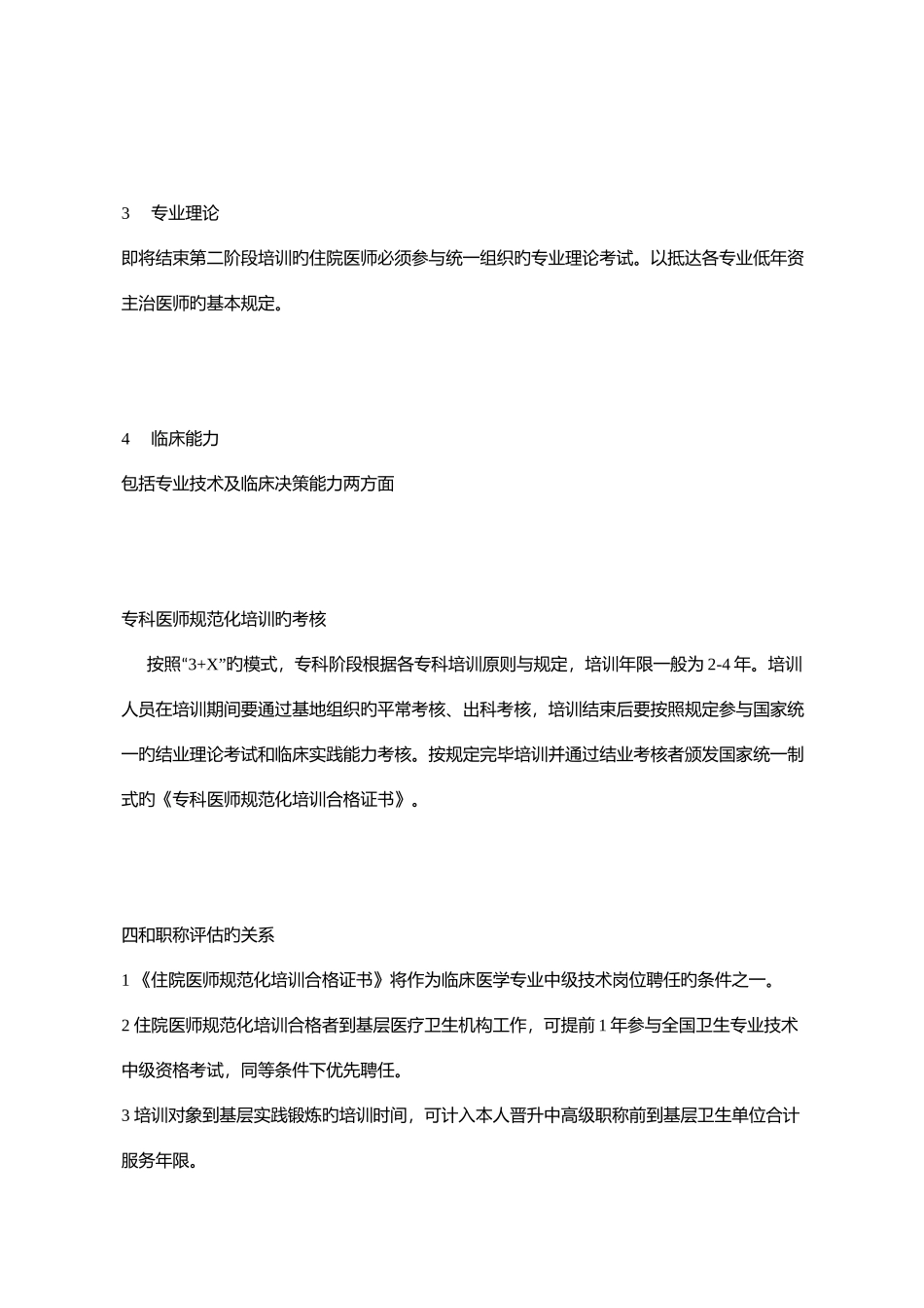 2025年解读住院医师规范化培训专科医师规范化培训_第3页