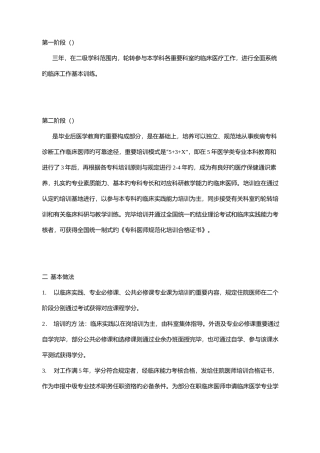 2025年解读住院医师规范化培训专科医师规范化培训