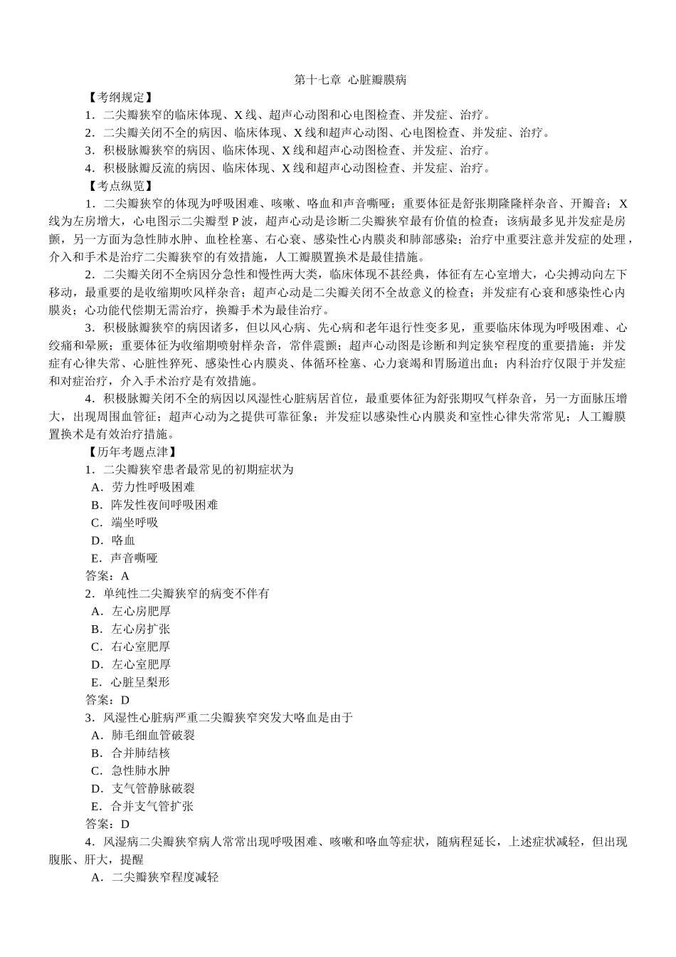 2025年07执业医师考试各章考点精析七内科_第1页