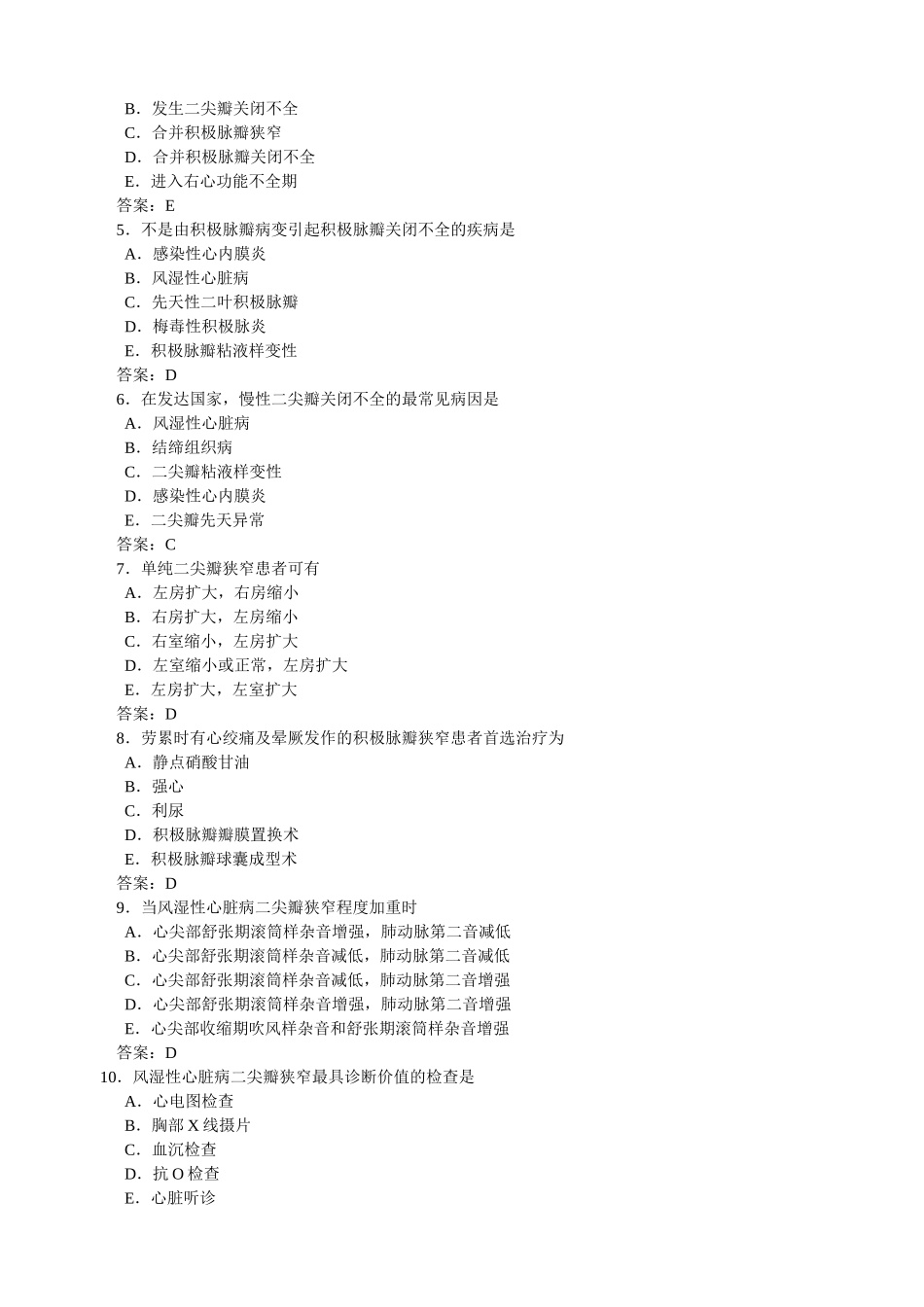 2025年07执业医师考试各章考点精析七内科_第2页