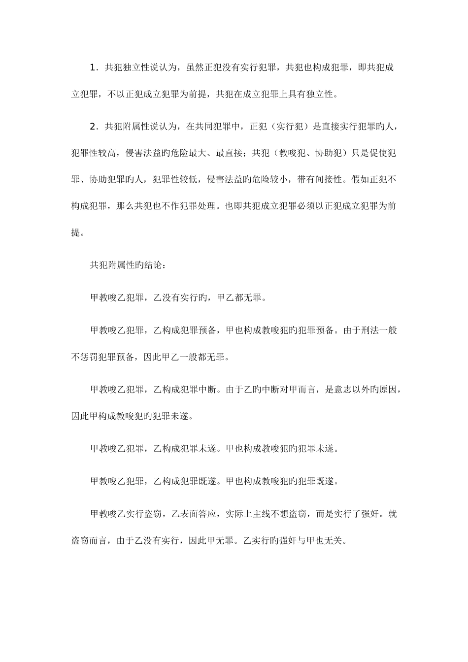 2025年司法考试刑法教唆犯及其处罚原则_第2页