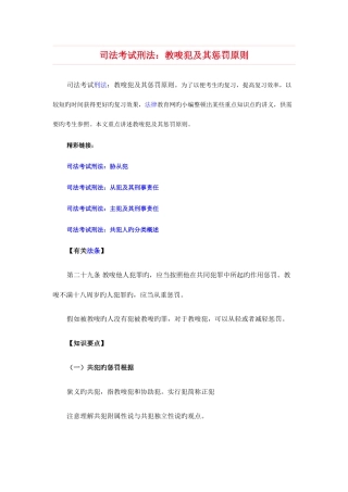 2025年司法考试刑法教唆犯及其处罚原则
