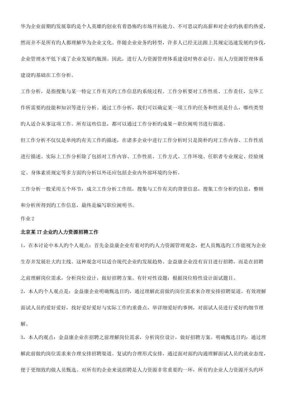 2025年电大人力资源管理形成性考核册答案_第2页