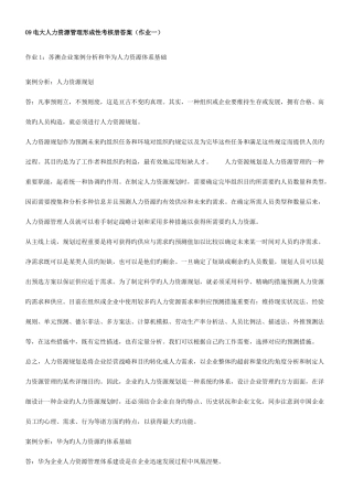 2025年电大人力资源管理形成性考核册答案