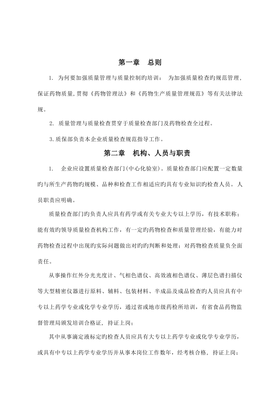 2025年质检员培训材料_第2页