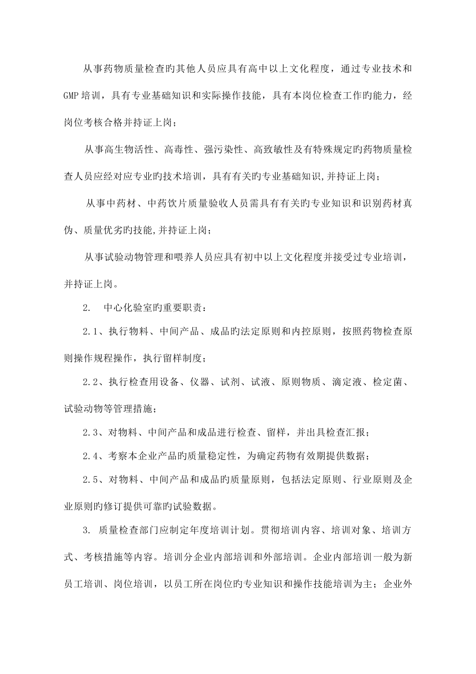 2025年质检员培训材料_第3页