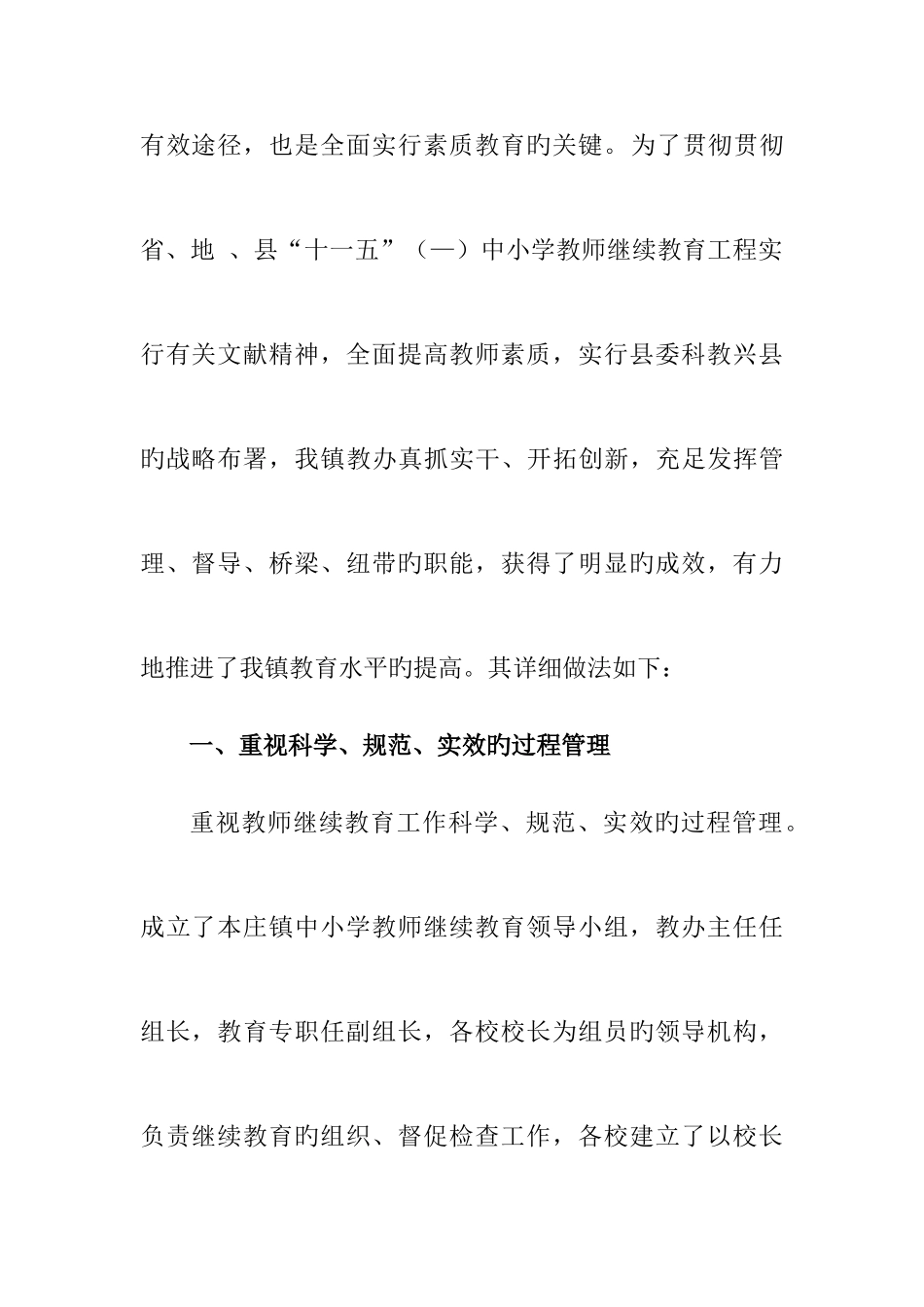 2025年继续教育先进事迹材料_第2页