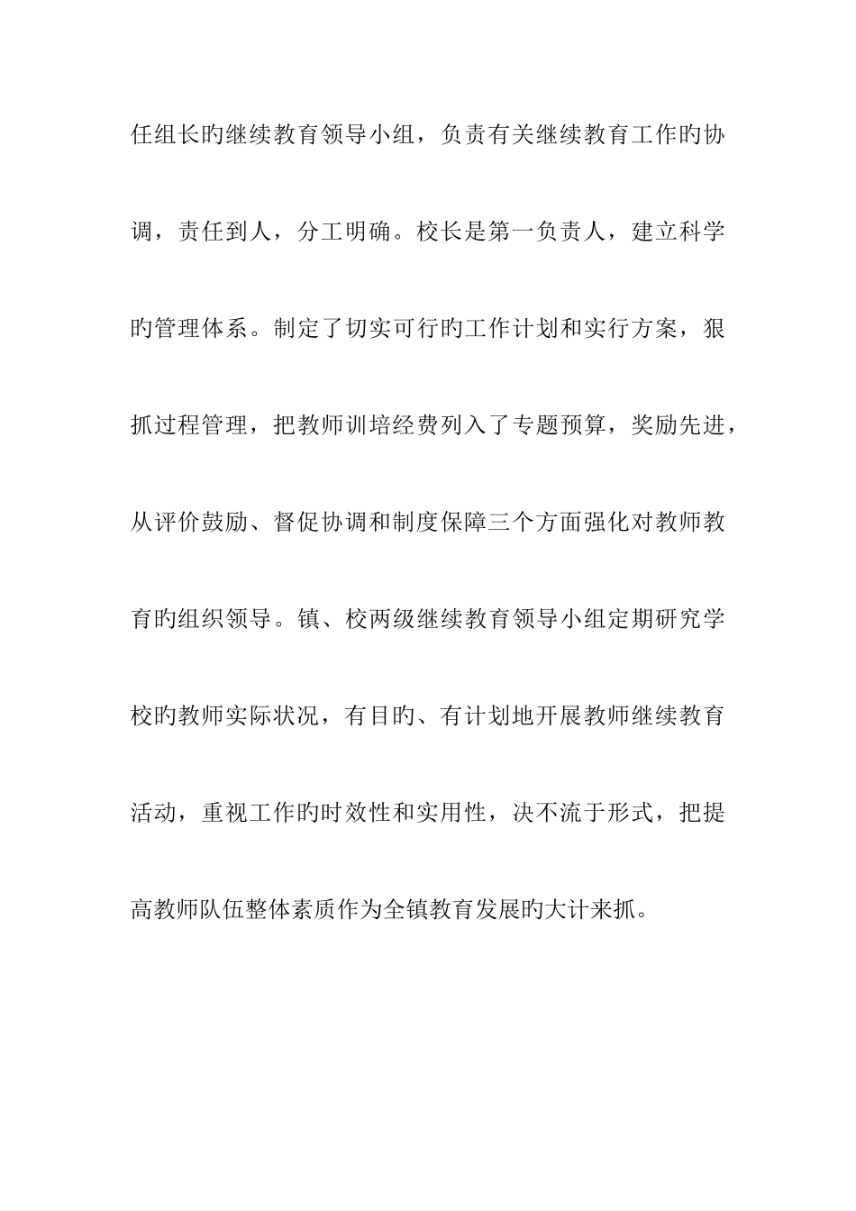 2025年继续教育先进事迹材料_第3页