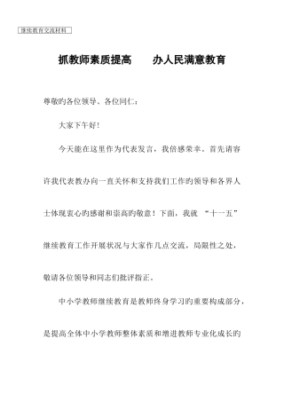 2025年继续教育先进事迹材料
