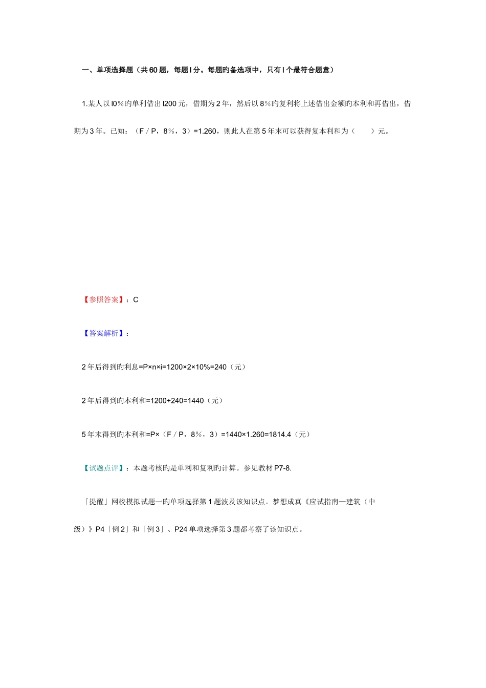 2025年经济师考试中级建筑试题及答案解析WORD版_第1页