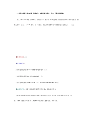 2025年经济师考试中级建筑试题及答案解析WORD版