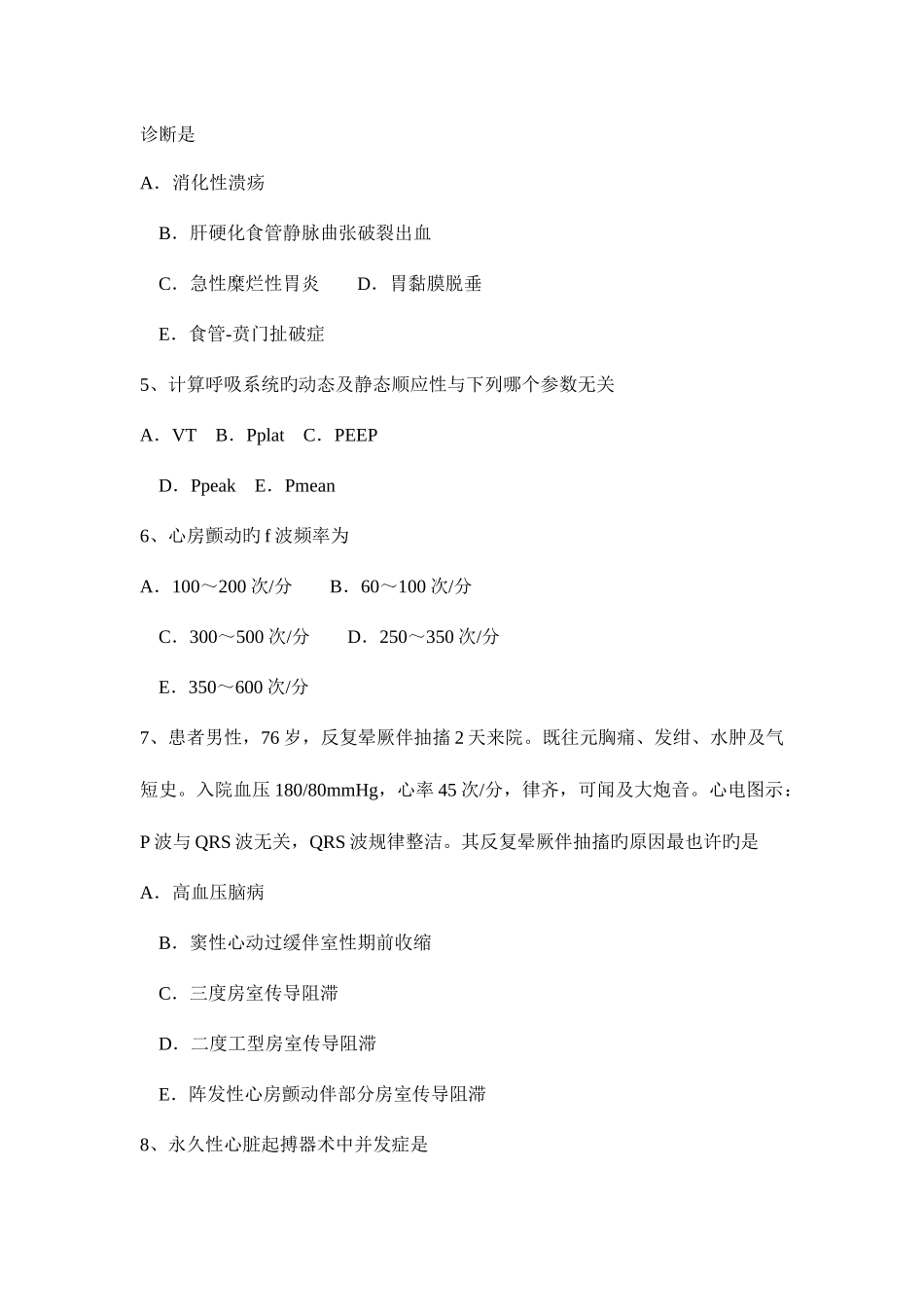 2025年西藏重症医学科主治医师考试试卷_第2页