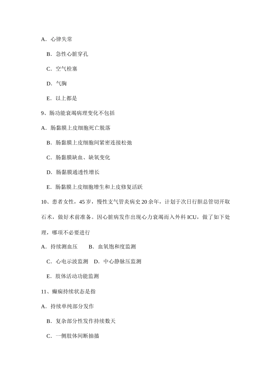 2025年西藏重症医学科主治医师考试试卷_第3页