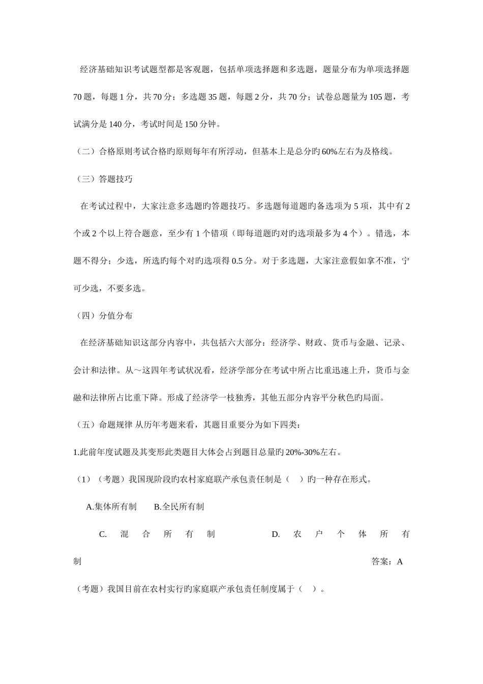 2025年经济师中级经济基础零起点学习_第2页