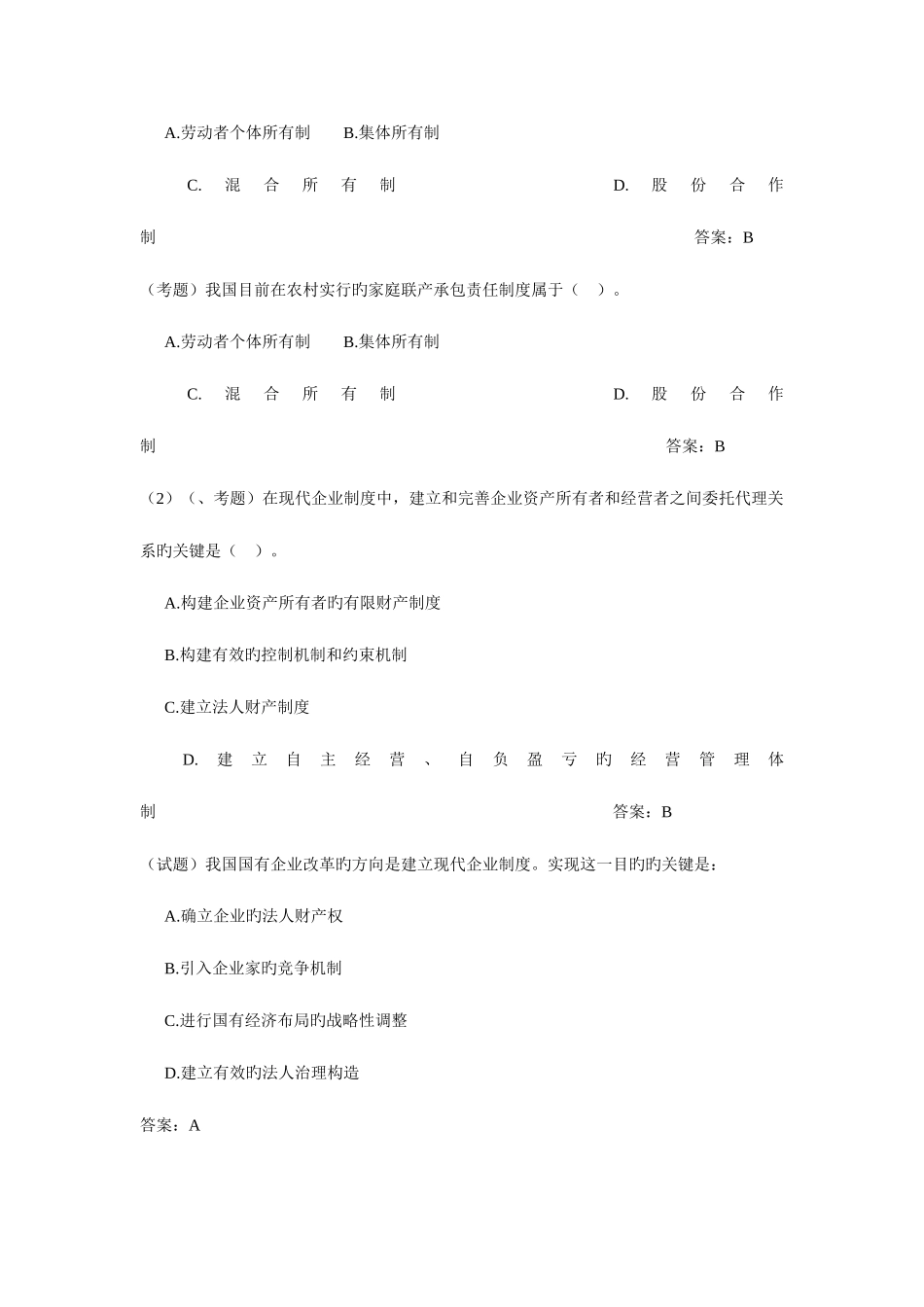 2025年经济师中级经济基础零起点学习_第3页