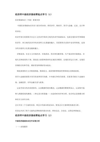 2025年经济师中级经济基础零起点学习