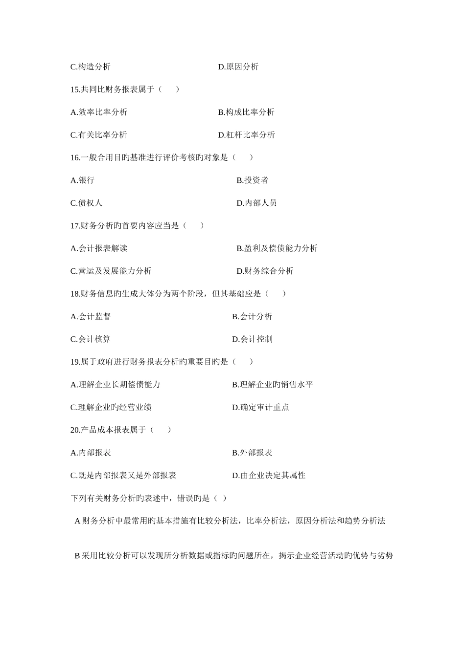 2025年财务报表真题_第3页