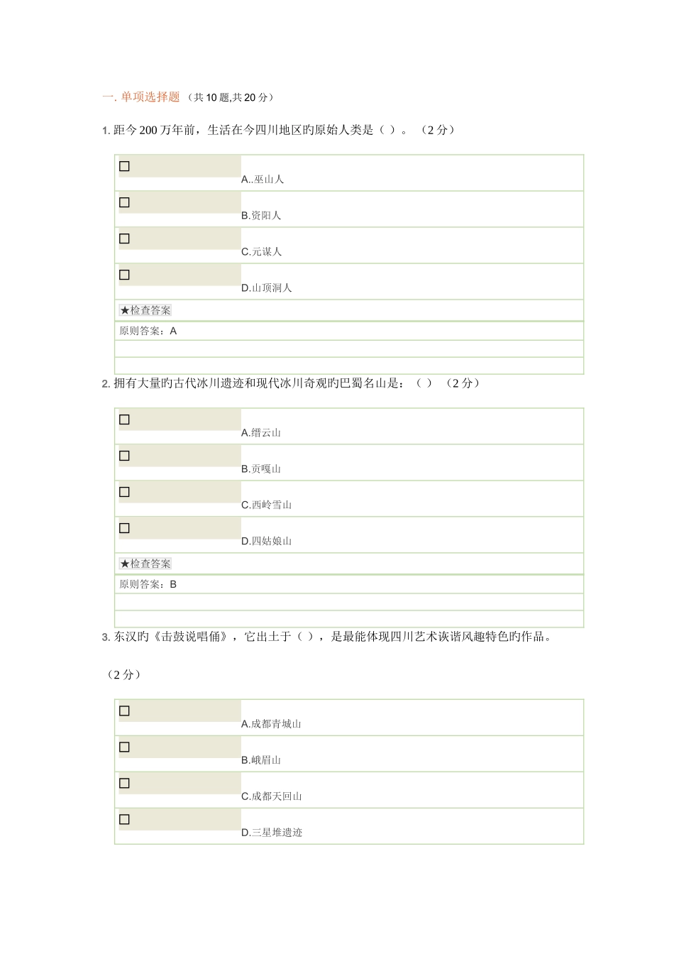2025年地域文化模拟试题库很重要_第1页