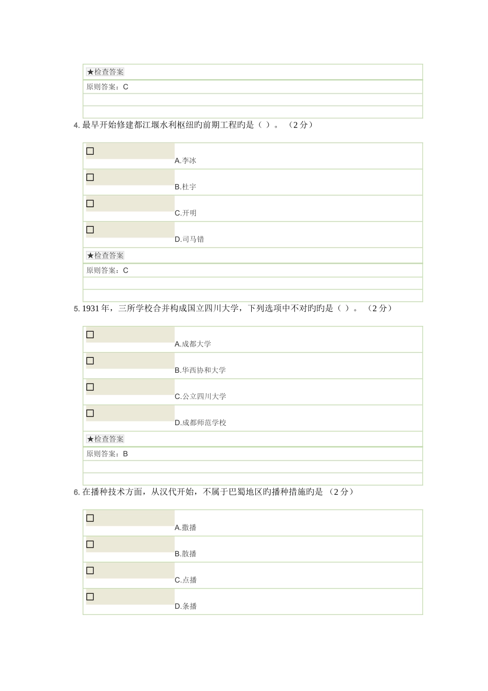 2025年地域文化模拟试题库很重要_第2页
