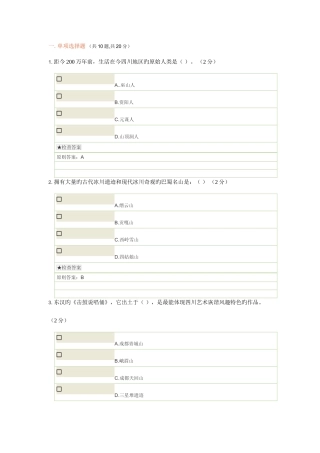 2025年地域文化模拟试题库很重要