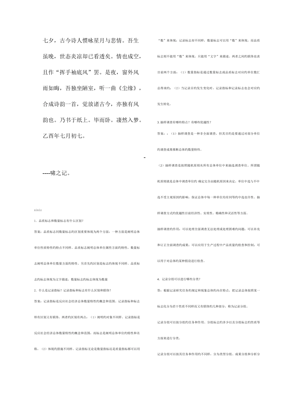 2025年统计学原理考试考点版_第1页