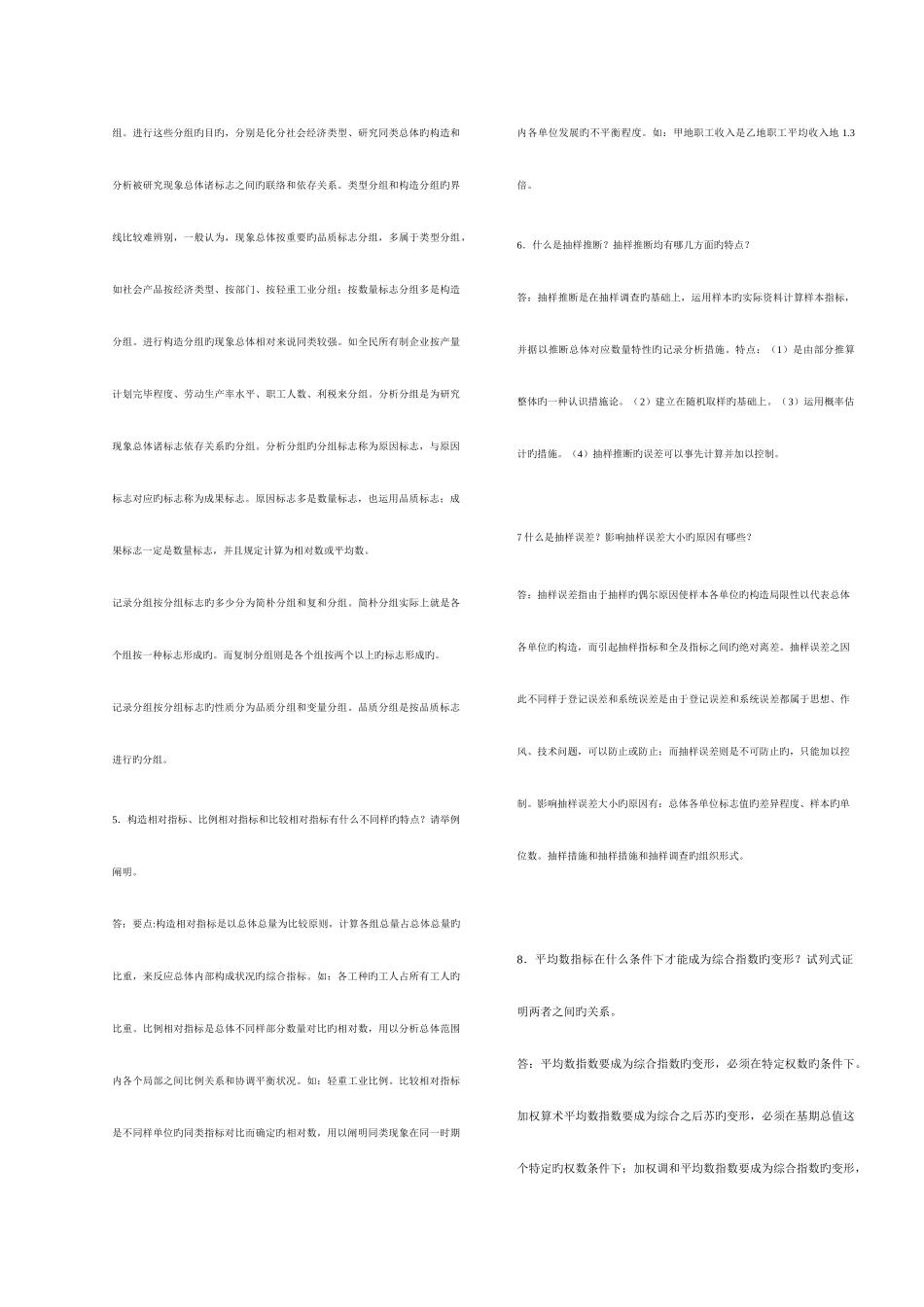 2025年统计学原理考试考点版_第2页