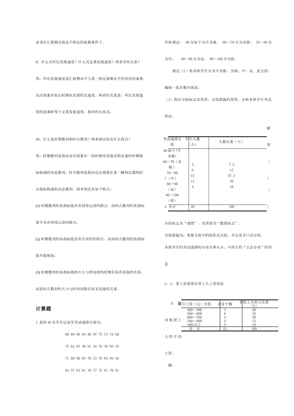 2025年统计学原理考试考点版_第3页