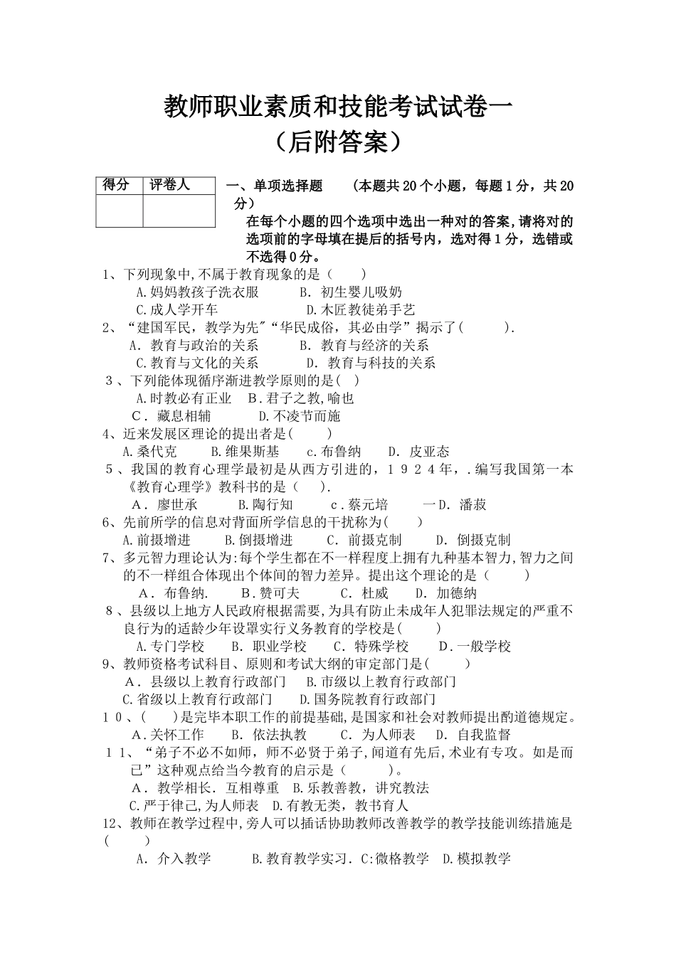 2025年教师职业素养考试真题历年真题含答案共计_第1页