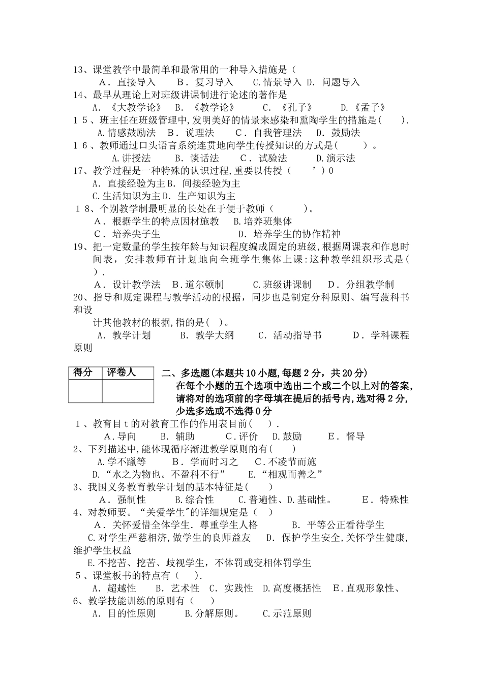 2025年教师职业素养考试真题历年真题含答案共计_第2页