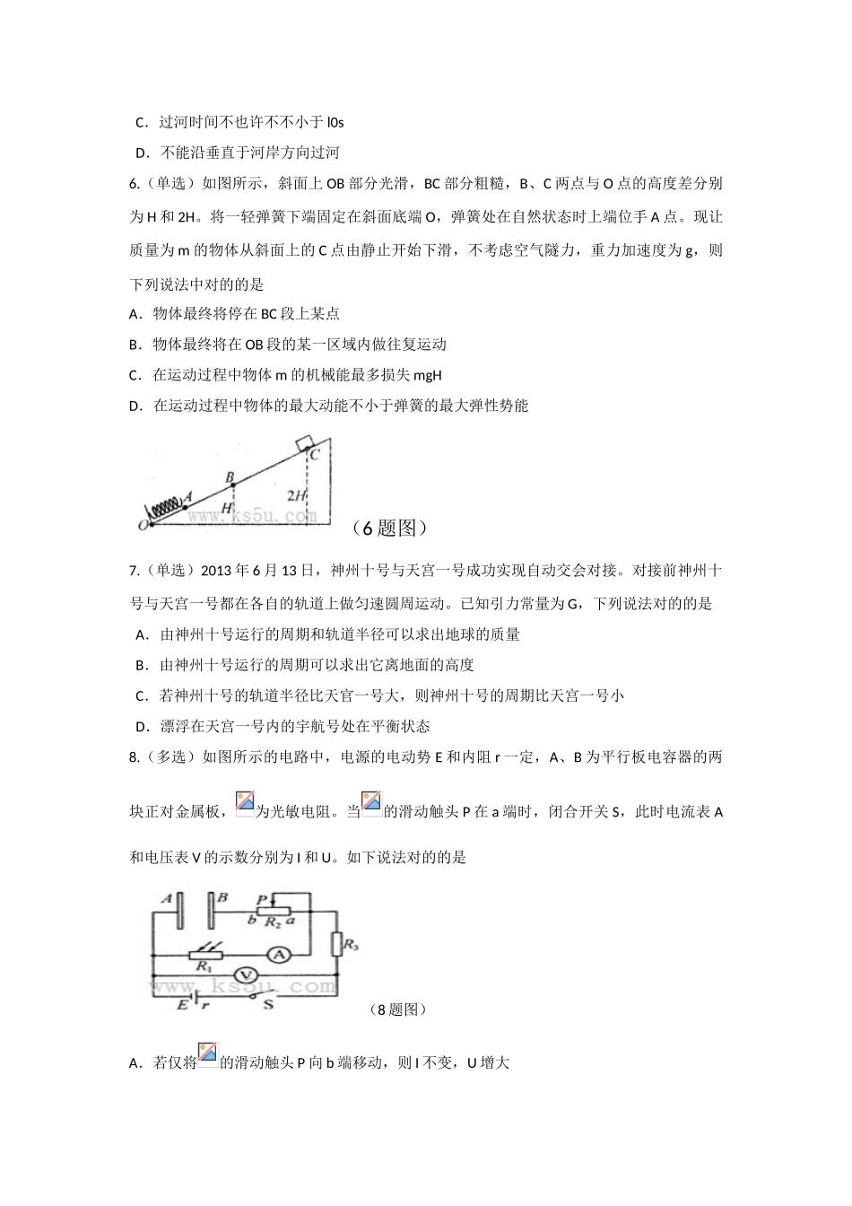 2025年高三物理上册寒假知识点练习题_第3页