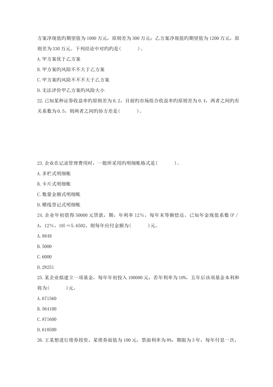 2025年安徽农村信用社招聘考试真题卷_第3页