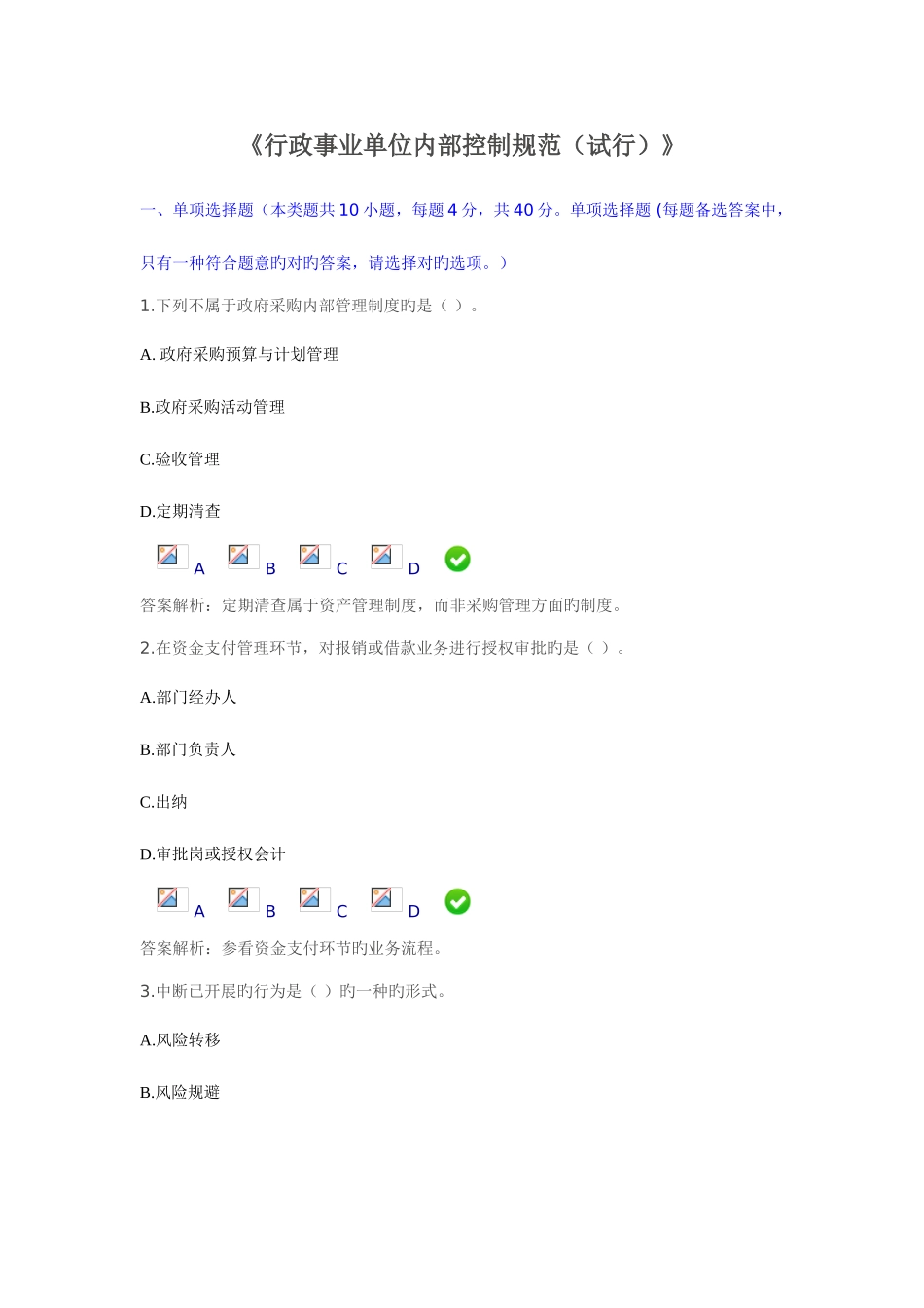 2025年行政事业单位内部控制规范试行继续教育_第1页