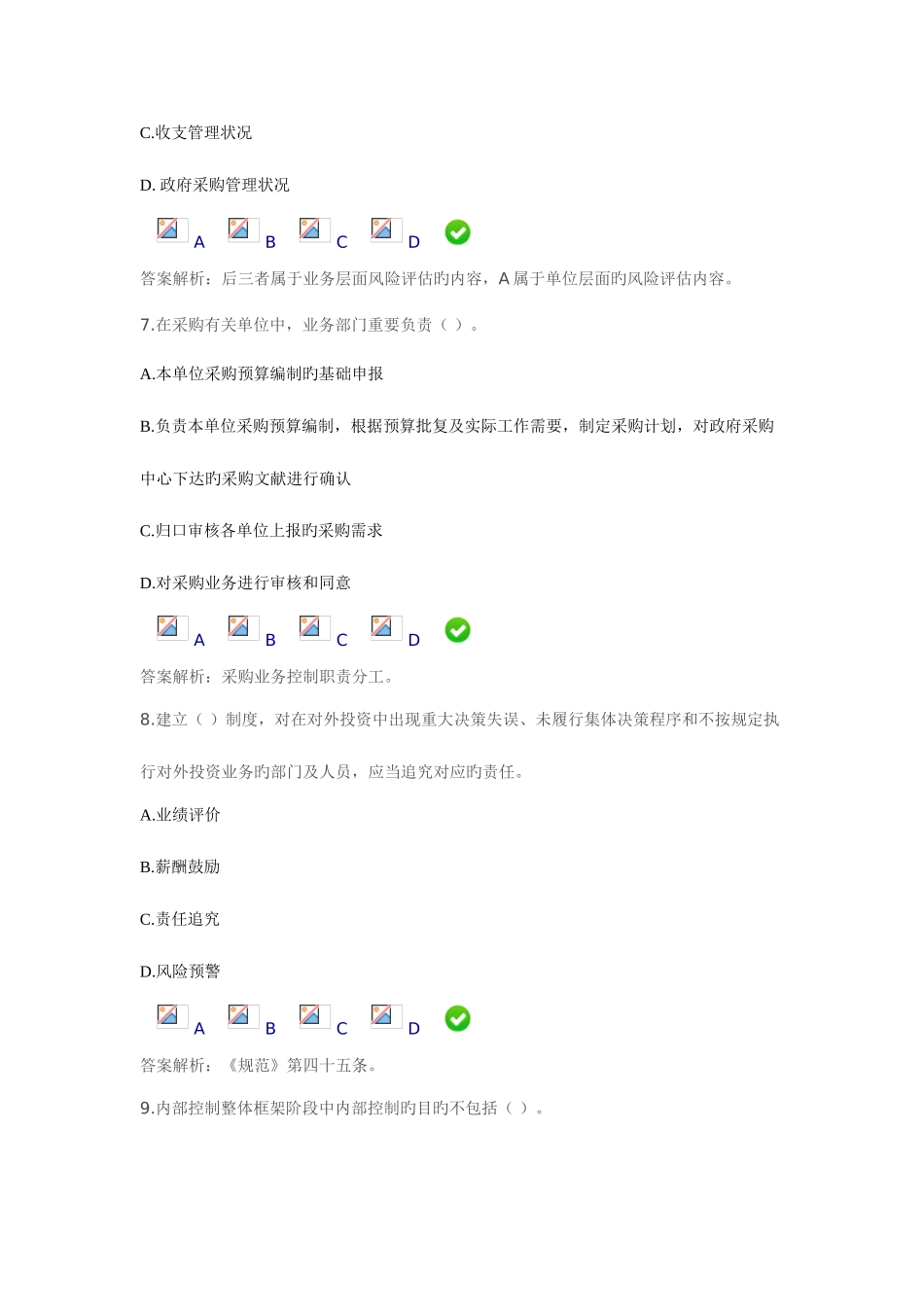 2025年行政事业单位内部控制规范试行继续教育_第3页