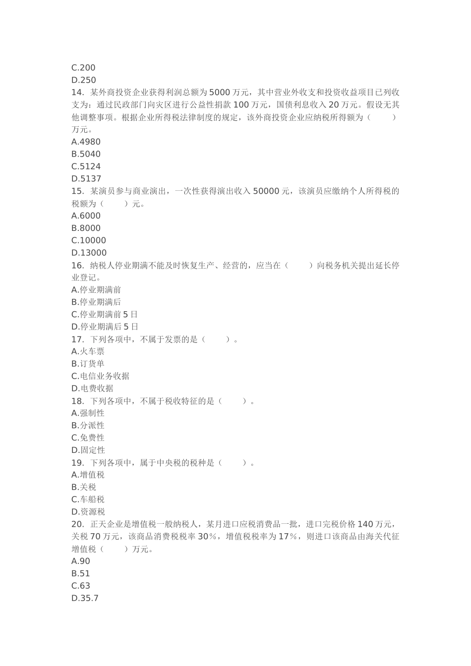 2025年河南会计从业资格财经法规考试重点_第3页