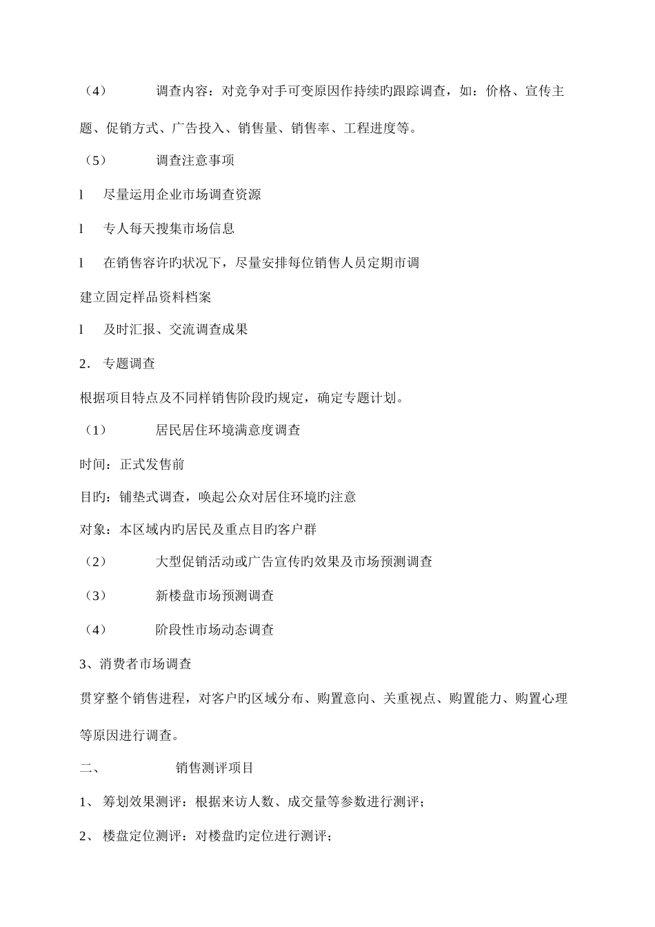 2025年置业顾问培训教材全册_第2页