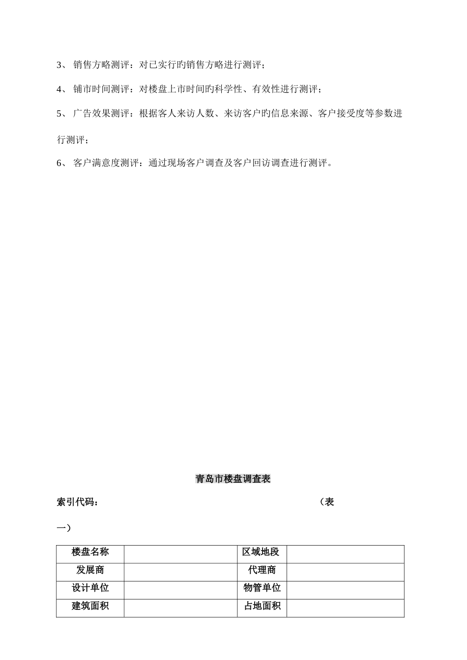 2025年置业顾问培训教材全册_第3页