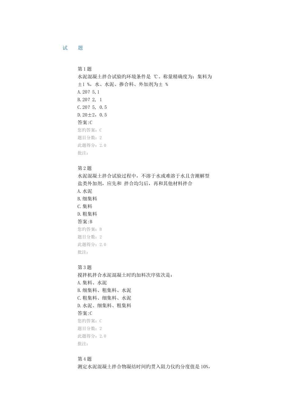 2025年试验人员继续教育网络平台水泥混凝土砂浆_第1页