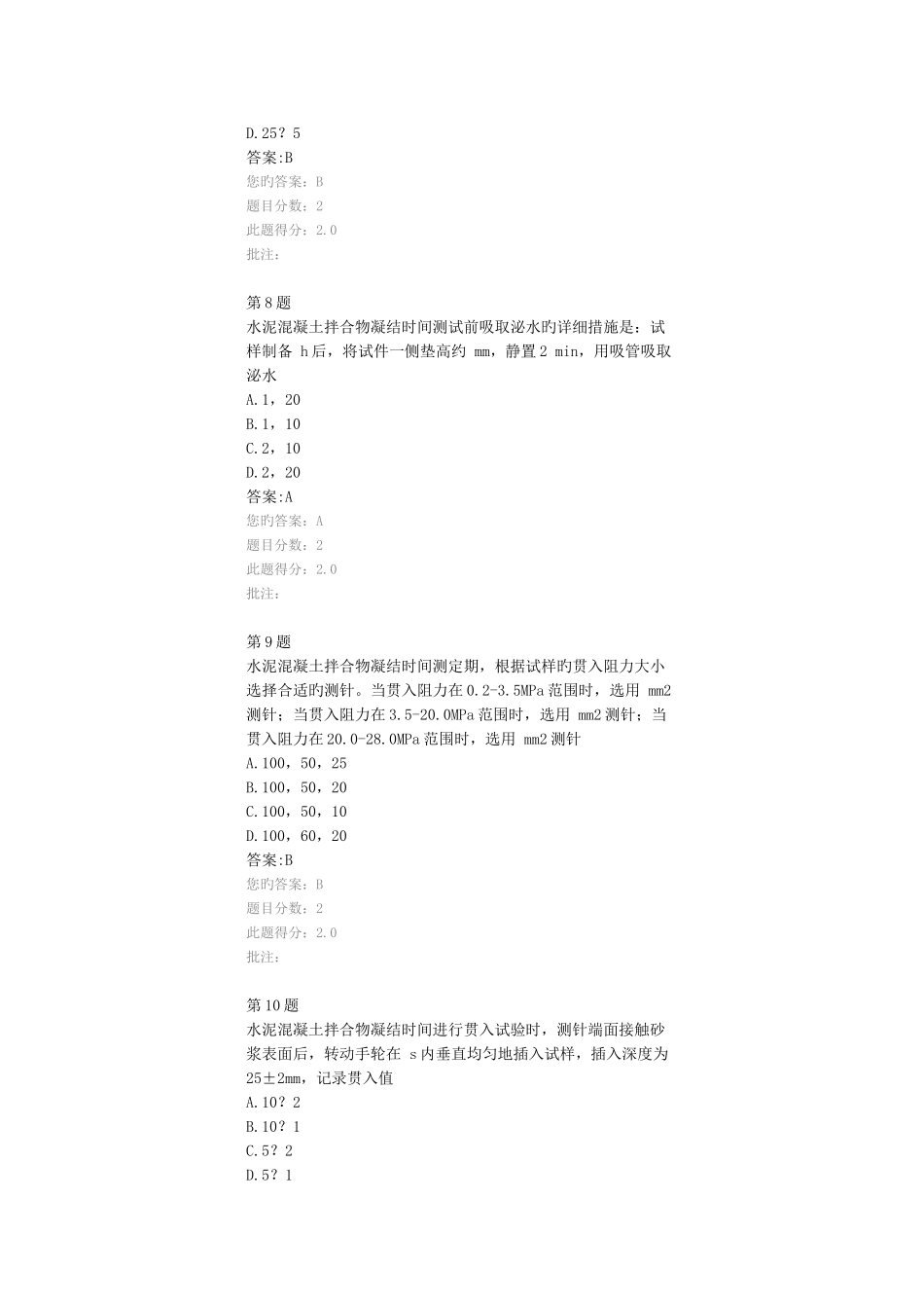 2025年试验人员继续教育网络平台水泥混凝土砂浆_第3页