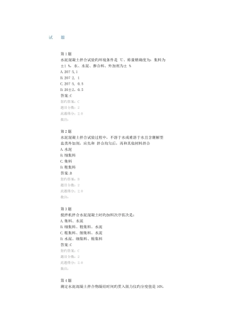 2025年试验人员继续教育网络平台水泥混凝土砂浆