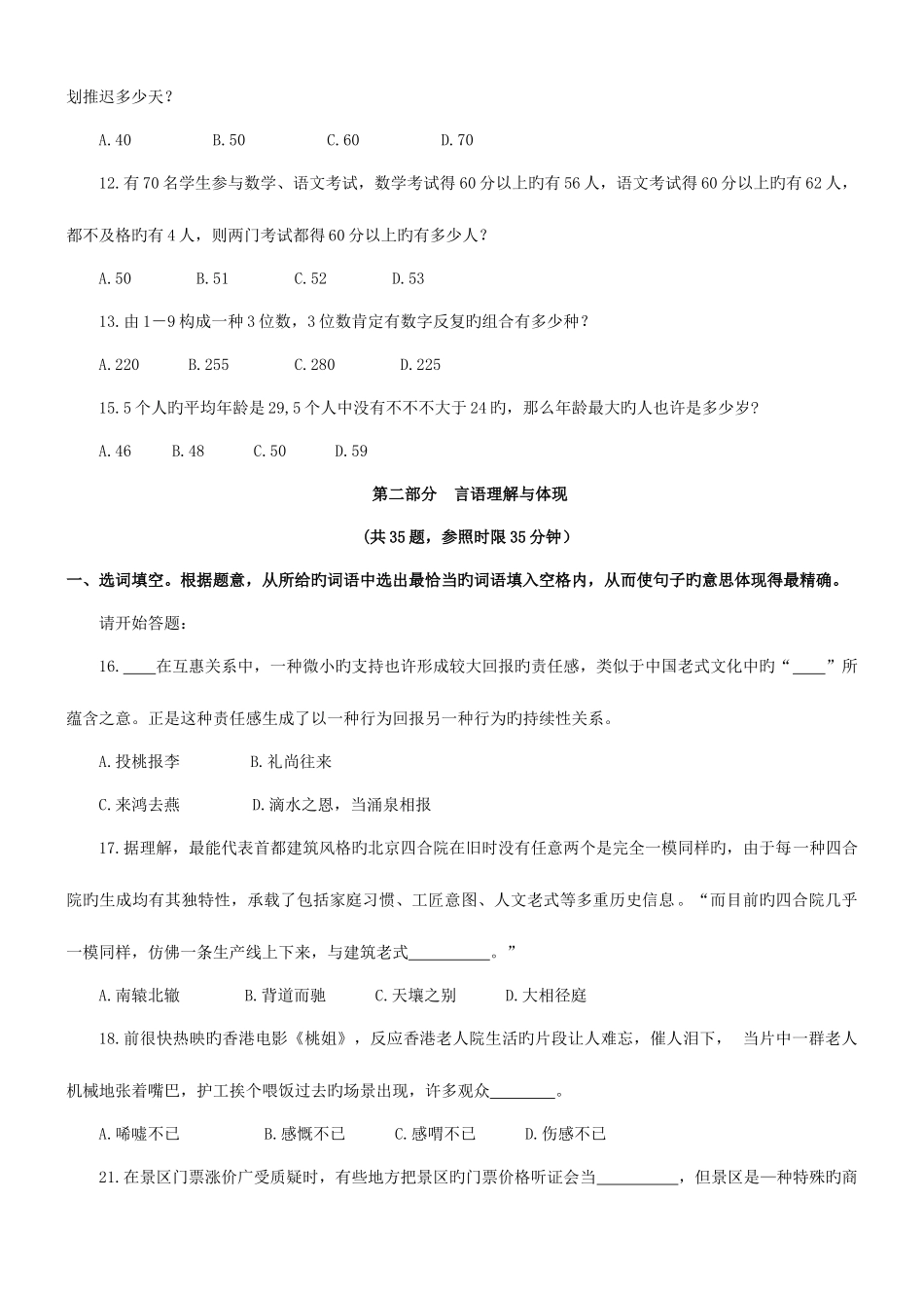 2025年天津公务员行测真题_第2页