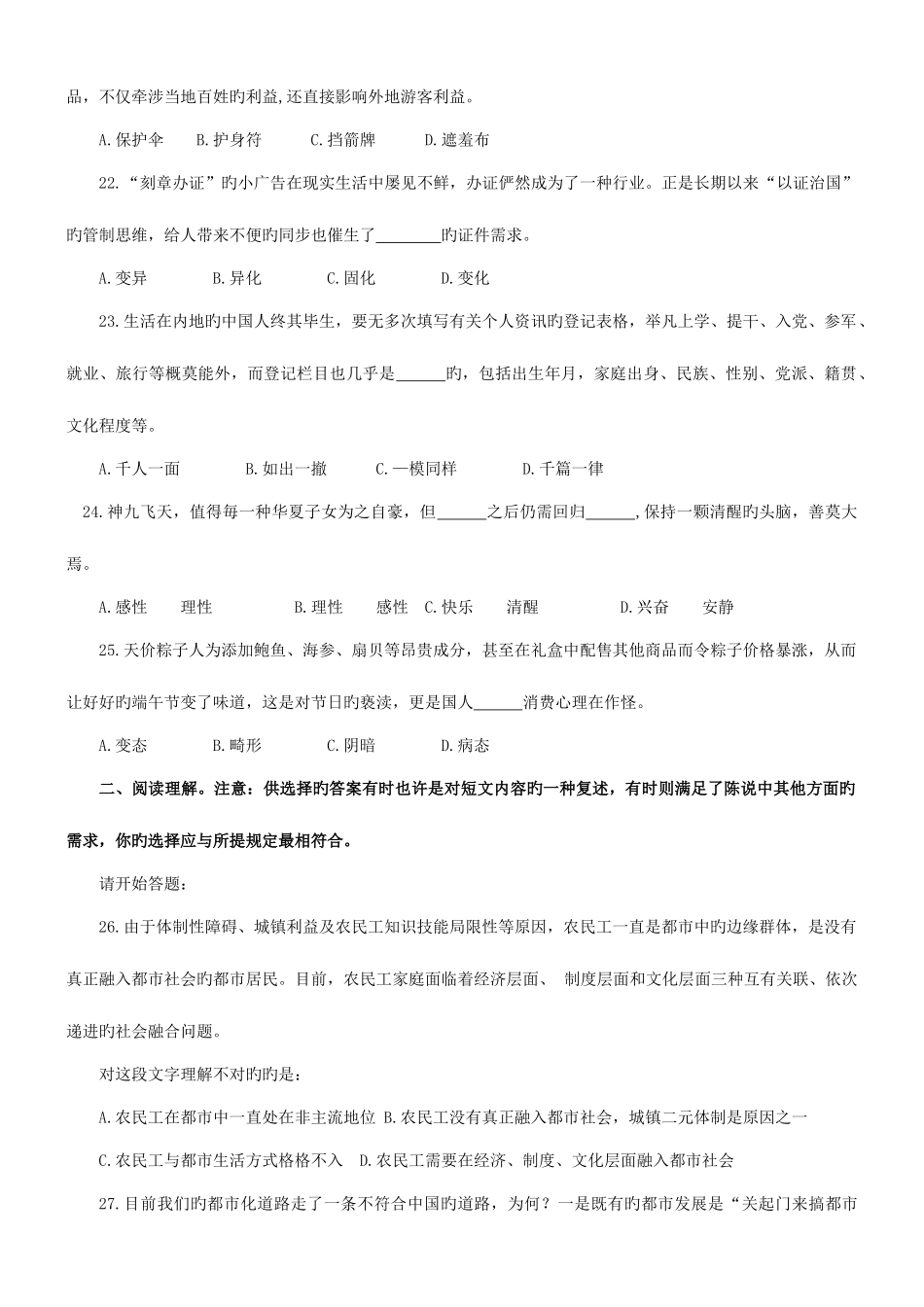 2025年天津公务员行测真题_第3页