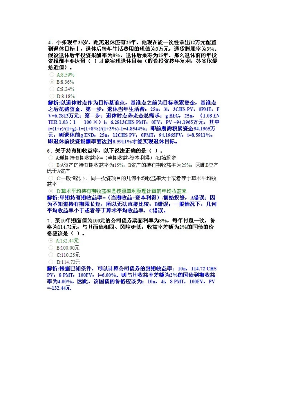 2025年AFP金融理财师10152结业考试真题_第2页