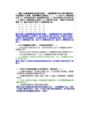 2025年AFP金融理财师10152结业考试真题