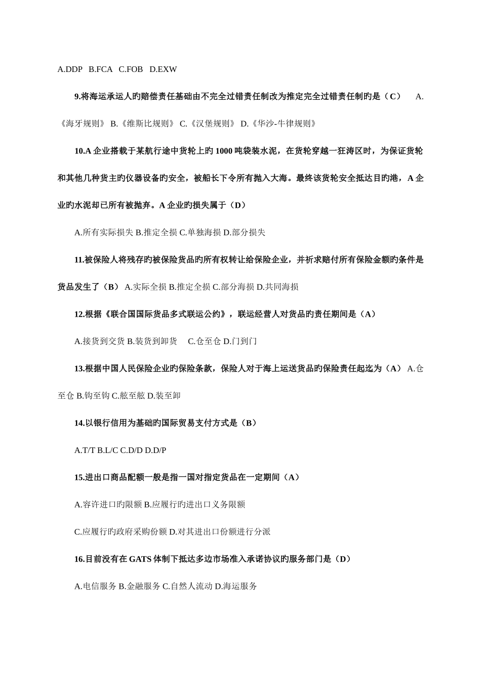 2025年电大国际贸易法试题_第2页