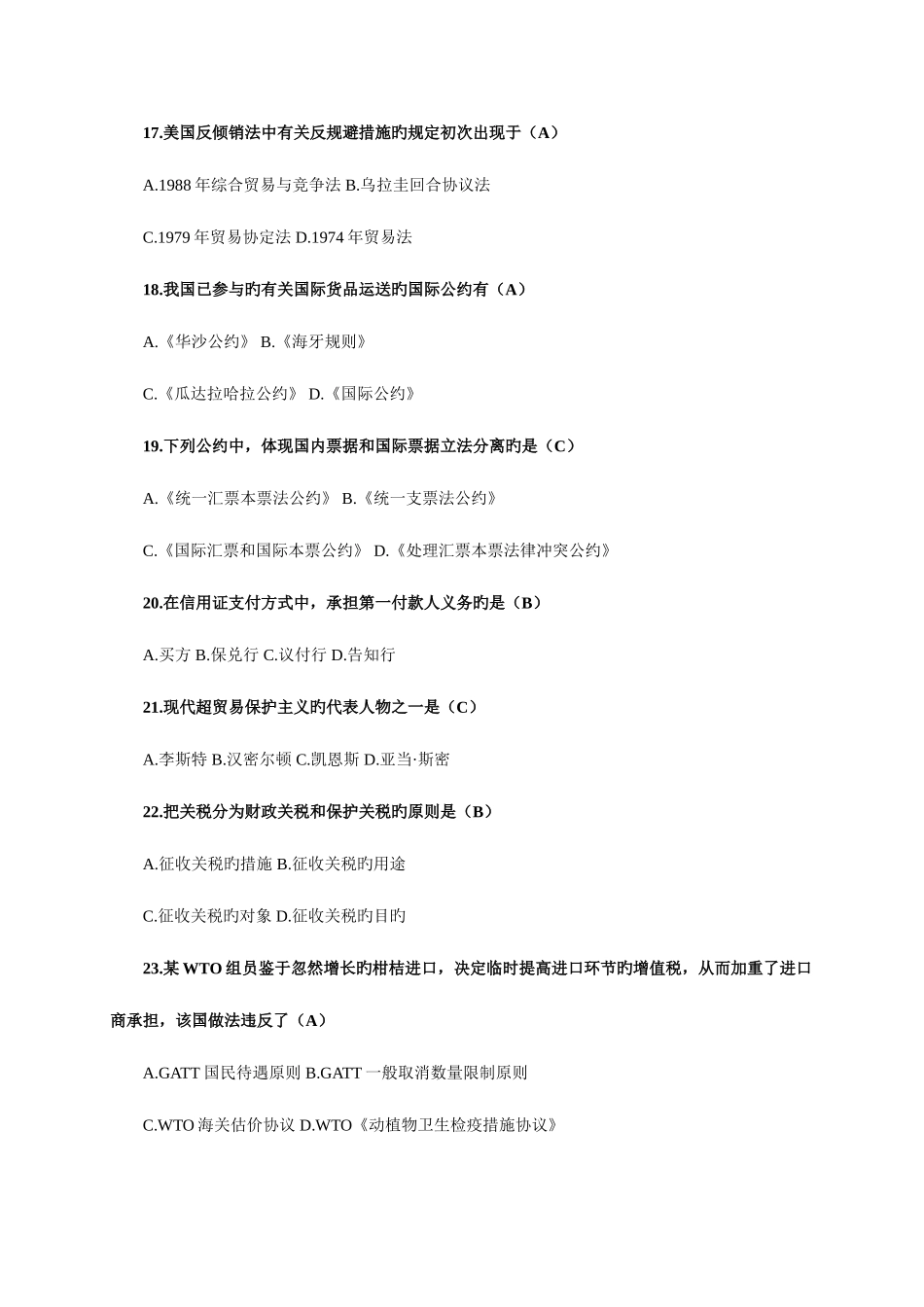 2025年电大国际贸易法试题_第3页