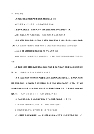 2025年电大国际贸易法试题