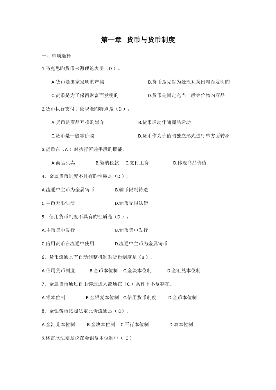 2025年货币银行学习题库_第1页