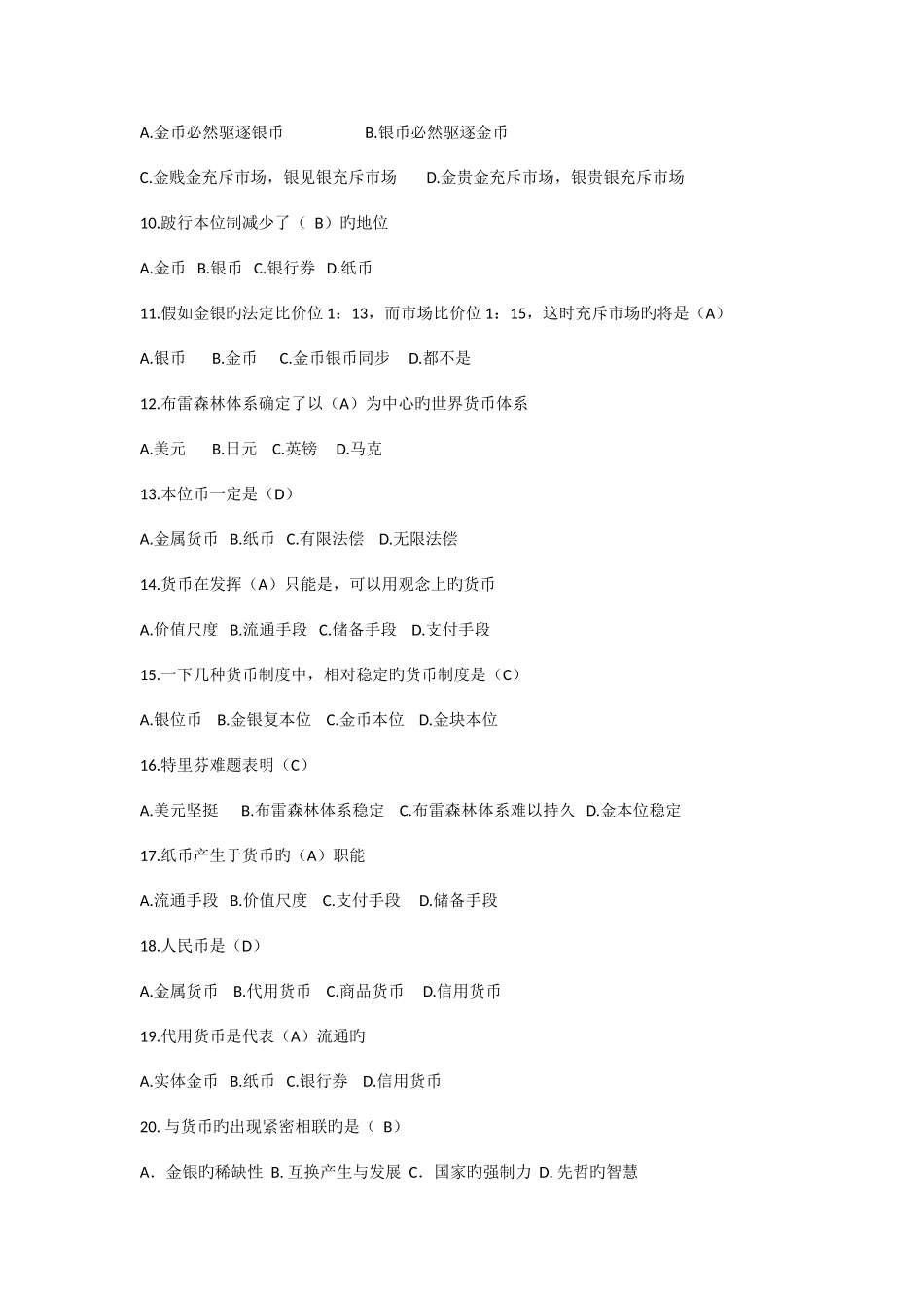 2025年货币银行学习题库_第2页